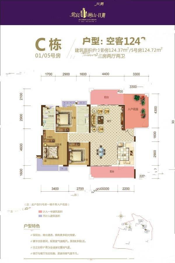 紫宸澜山3室2厅2卫124.7㎡户型图