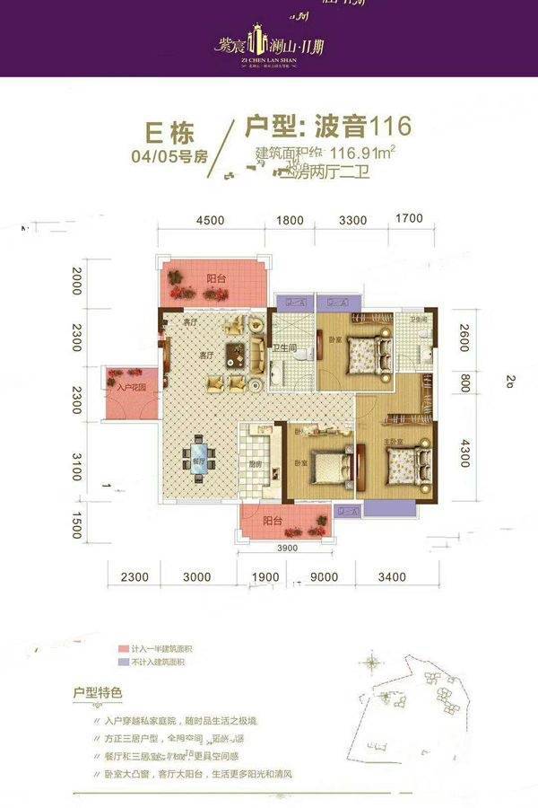 紫宸澜山3室2厅2卫116.9㎡户型图