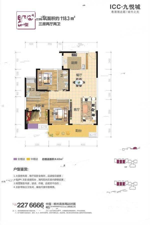 ICC九悦城3室2厅2卫118.3㎡户型图