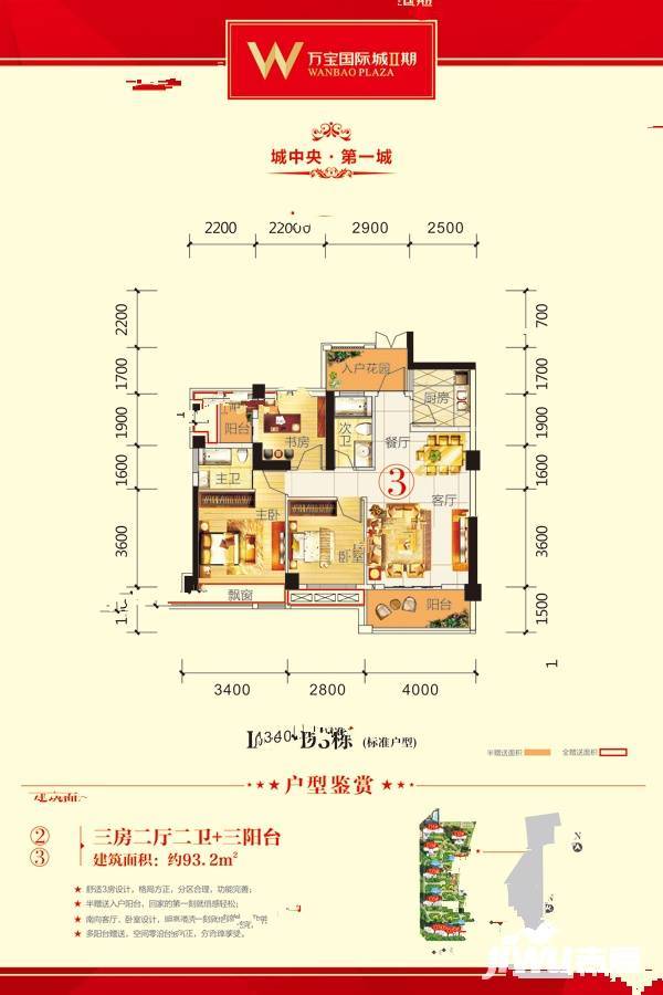 汇龙万宝国际城3室2厅2卫93.2㎡户型图