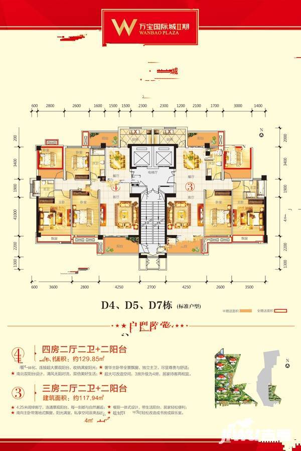 汇龙万宝国际城4室2厅2卫129.8㎡户型图