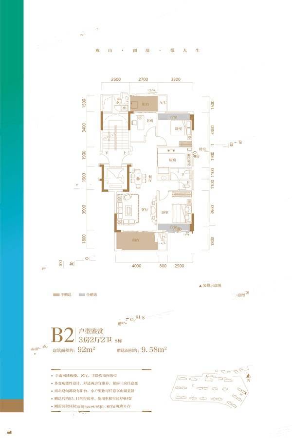 万腾观山悦3室2厅2卫92㎡户型图