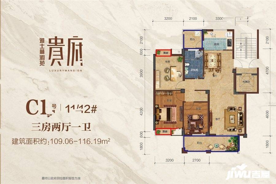 雅士林湘苑贵府3室2厅1卫116.2㎡户型图