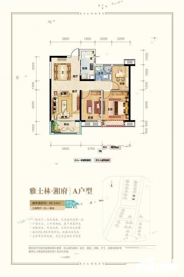 雅士林湘府3室2厅1卫99.5㎡户型图