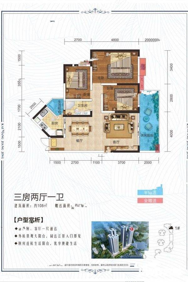 凯珑江景3室2厅1卫108㎡户型图