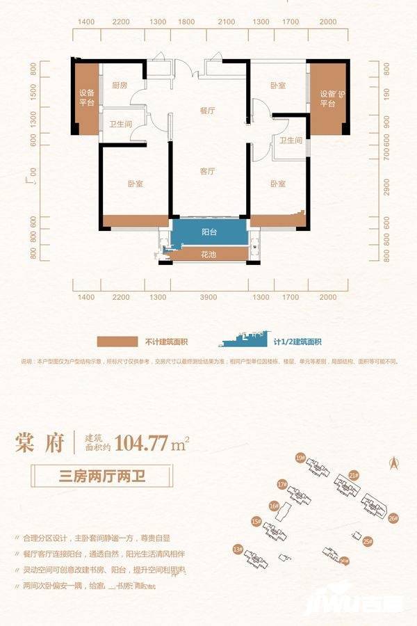 东方一品城3室2厅2卫104.8㎡户型图