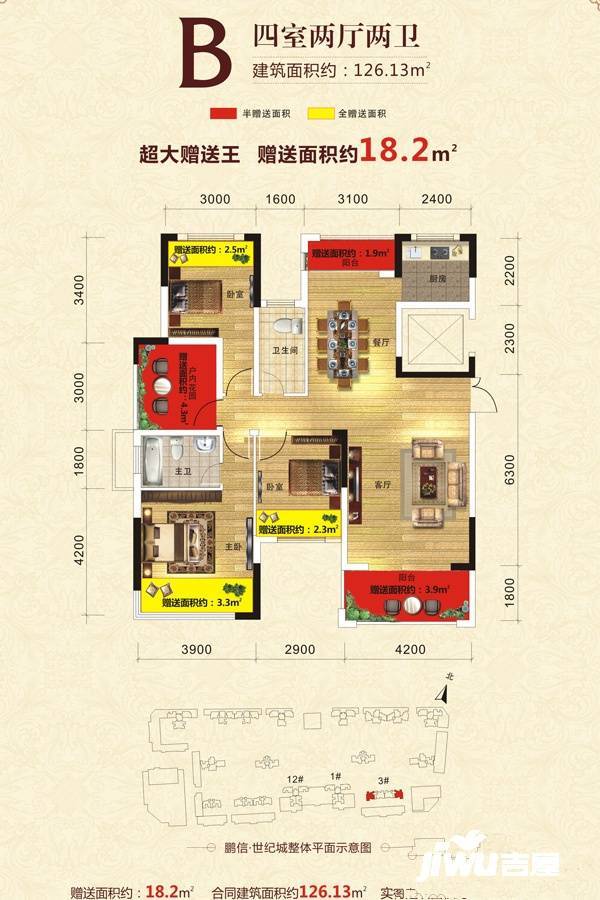 鹏信世纪城4室2厅2卫126.1㎡户型图