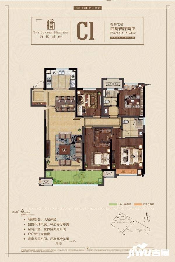 新城吾悦广场4室2厅2卫159㎡户型图