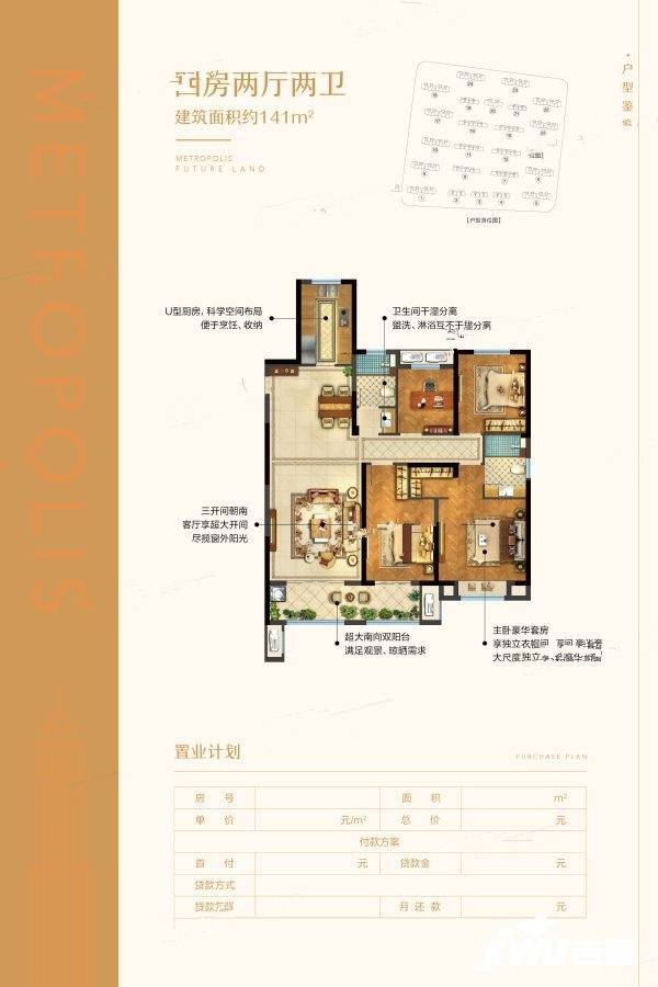 新城悦隽4室2厅2卫141㎡户型图