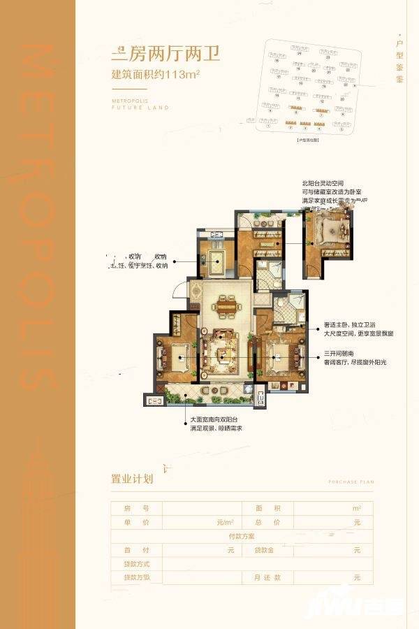 新城悦隽3室2厅2卫113㎡户型图