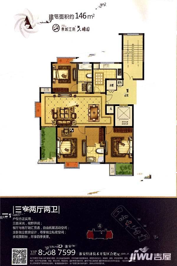 东城江南3室2厅2卫146㎡户型图