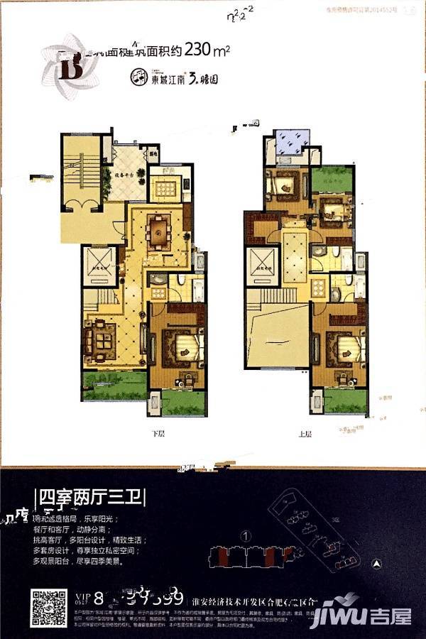 东城江南4室2厅3卫230㎡户型图