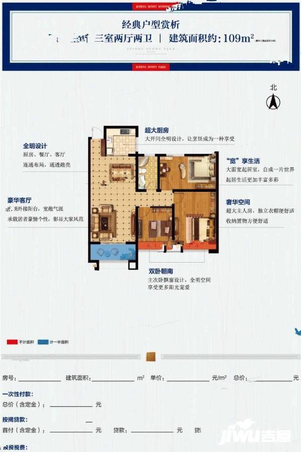 聚峰晴园3室2厅1卫109㎡户型图