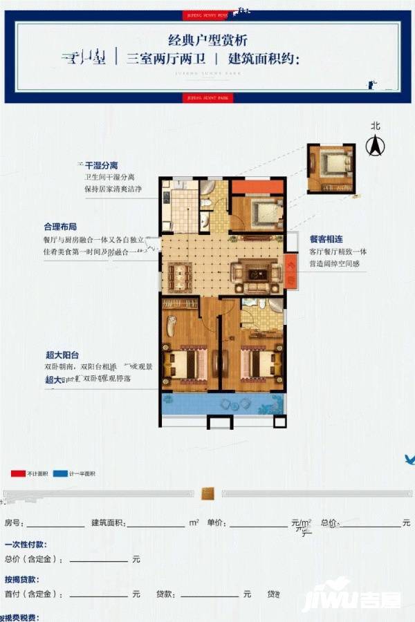 聚峰晴园3室2厅2卫118㎡户型图