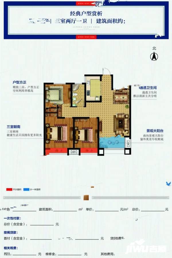 聚峰晴园3室2厅1卫100㎡户型图