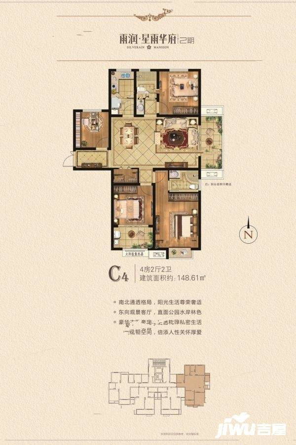 淮安星雨华府4室2厅2卫146㎡户型图