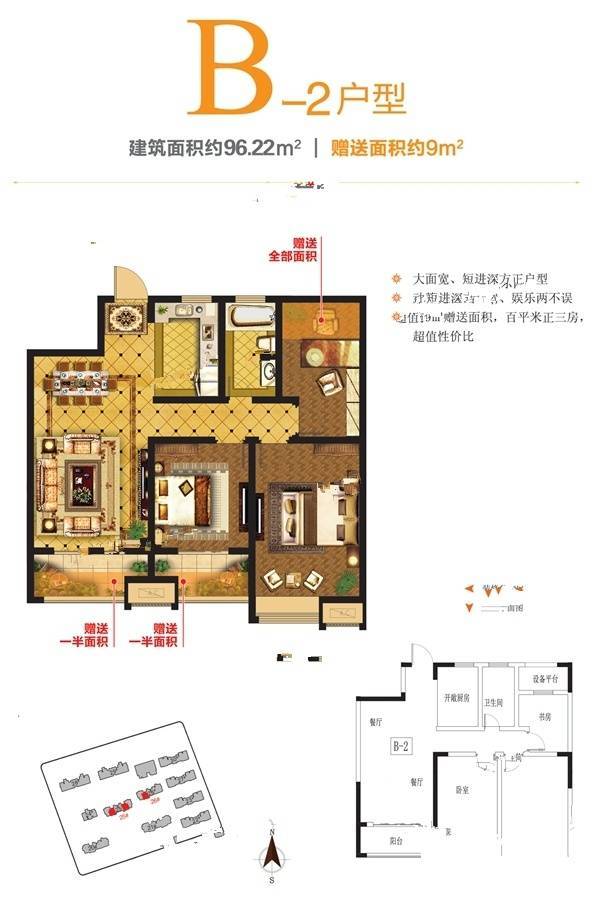 香缇豪庭3室2厅1卫96.2㎡户型图