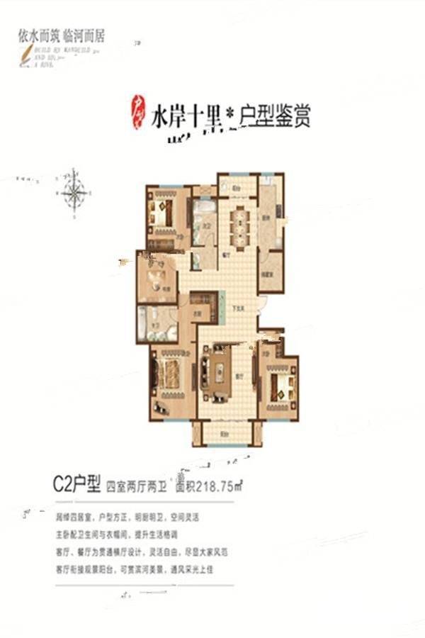 水岸十里4室2厅2卫218.8㎡户型图