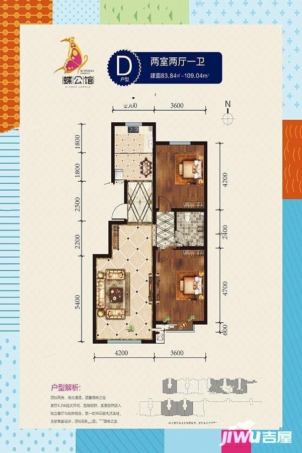 蝶公馆2室2厅1卫109㎡户型图