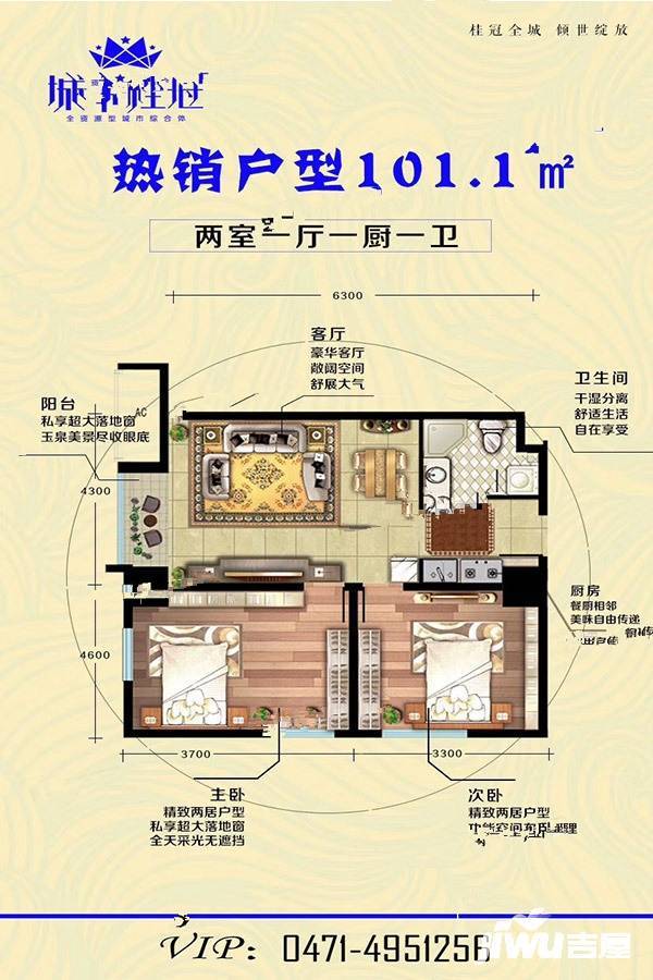 城市桂冠公寓2室1厅1卫101.1㎡户型图