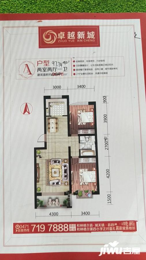 卓越新城2室2厅1卫97.7㎡户型图