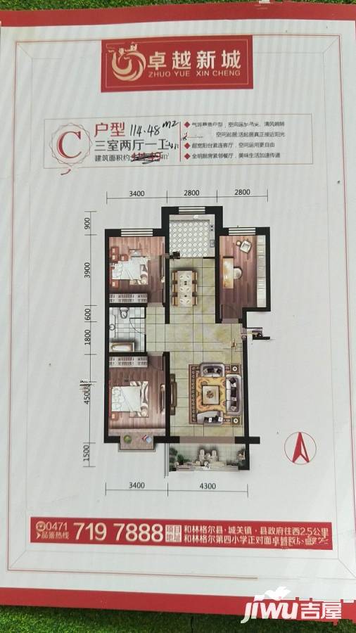 卓越新城3室2厅1卫114.5㎡户型图