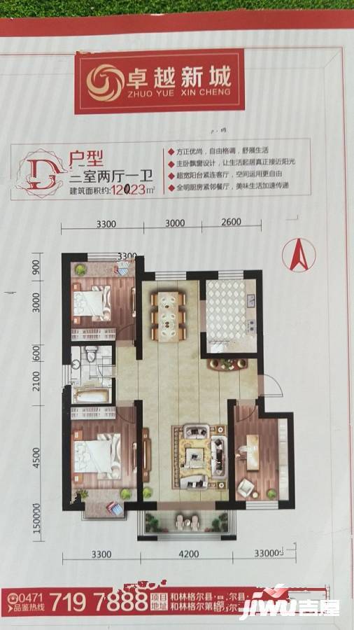 卓越新城3室2厅1卫120.2㎡户型图