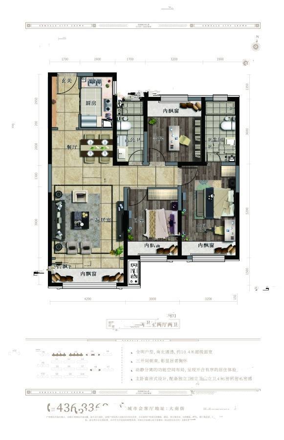 金地名京3室2厅2卫117㎡户型图