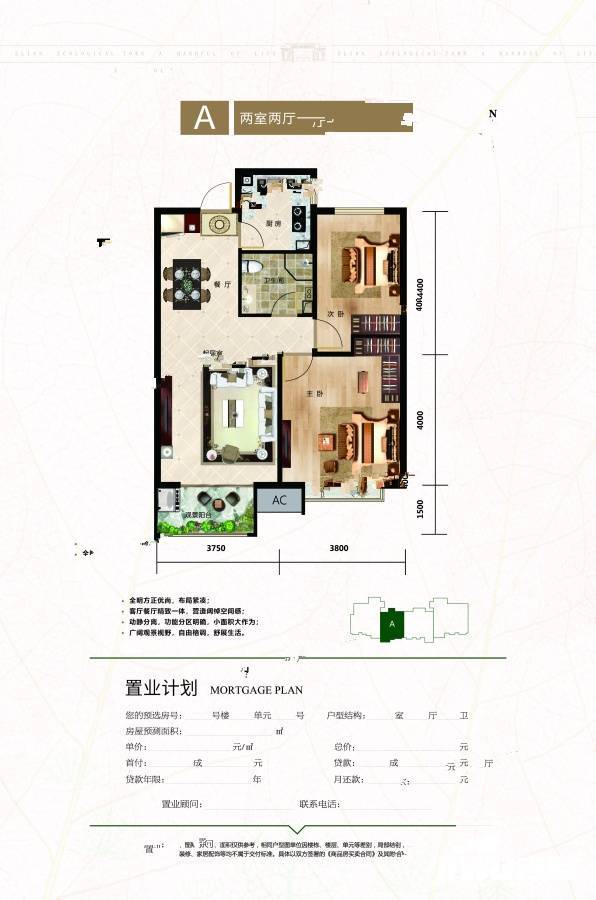 亿利生态城2室2厅1卫88.9㎡户型图