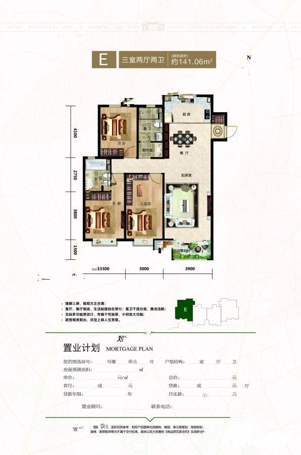 亿利生态城3室2厅2卫141.1㎡户型图