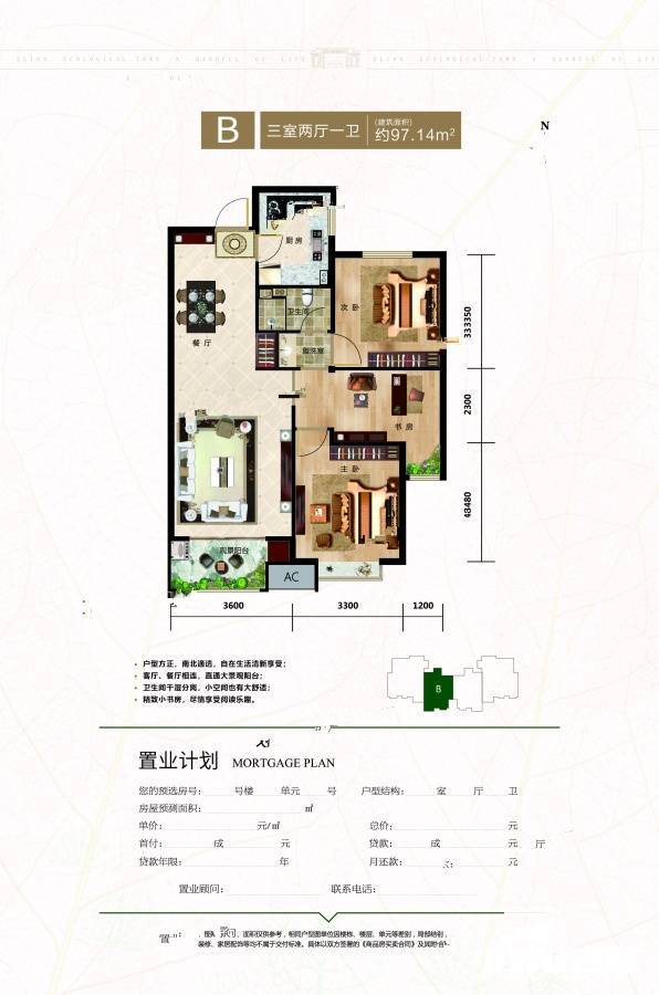 亿利生态城3室2厅1卫97.1㎡户型图