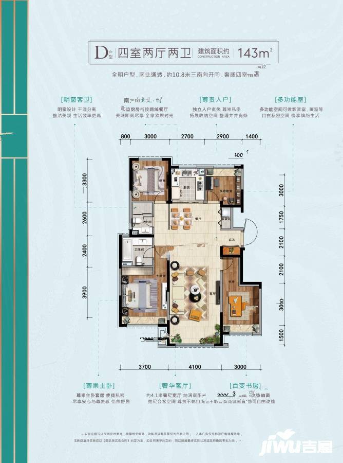 华润置地幸福里润府4室2厅2卫143㎡户型图