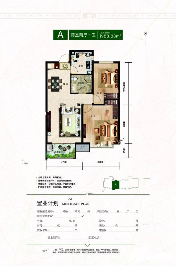 亿利生态城2室2厅1卫88.9㎡户型图