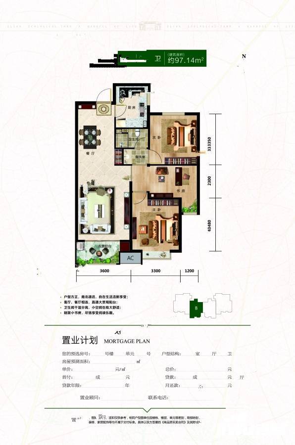 亿利生态城3室2厅1卫97.1㎡户型图