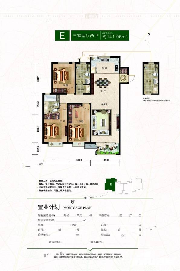 亿利生态城3室2厅2卫141.1㎡户型图