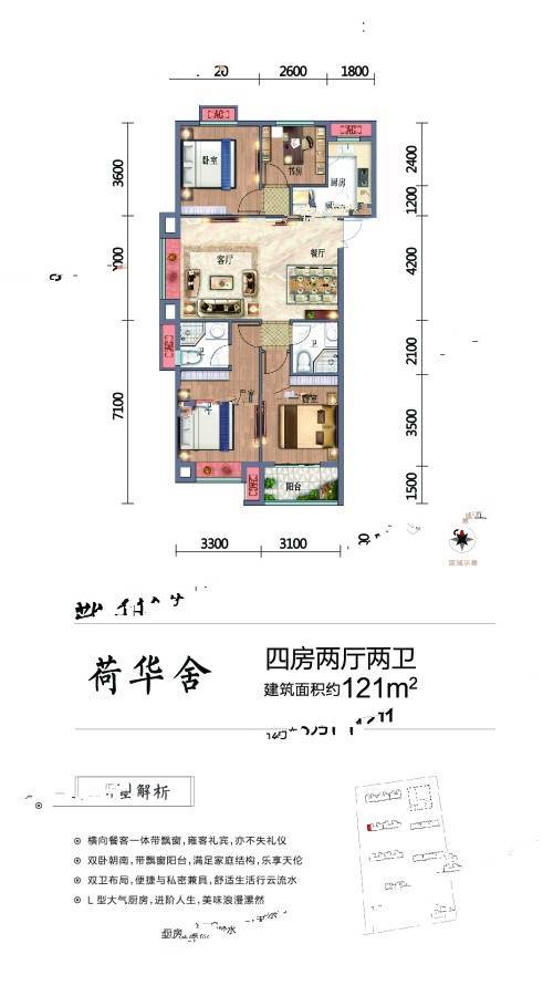 天福九熙府4室2厅2卫121㎡户型图