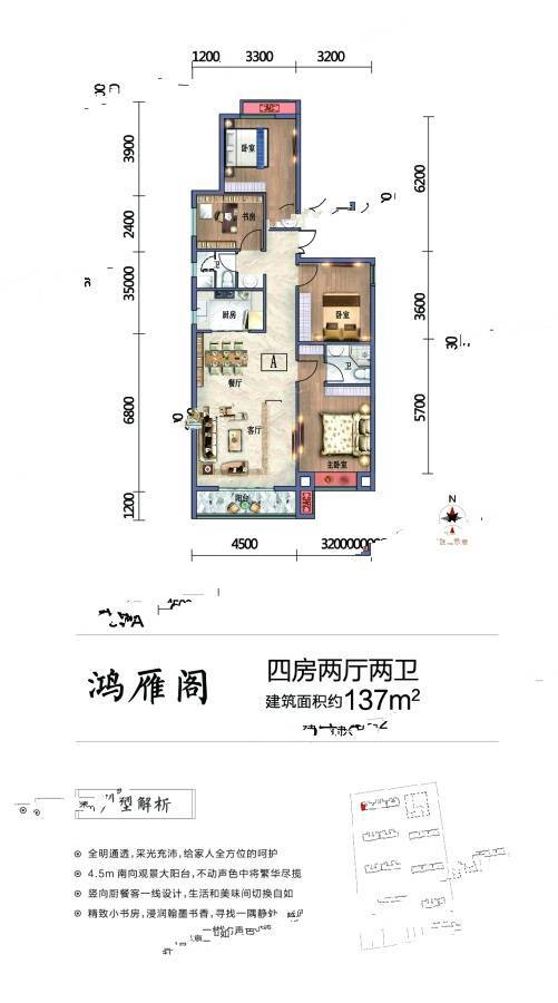 天福九熙府4室2厅2卫137㎡户型图