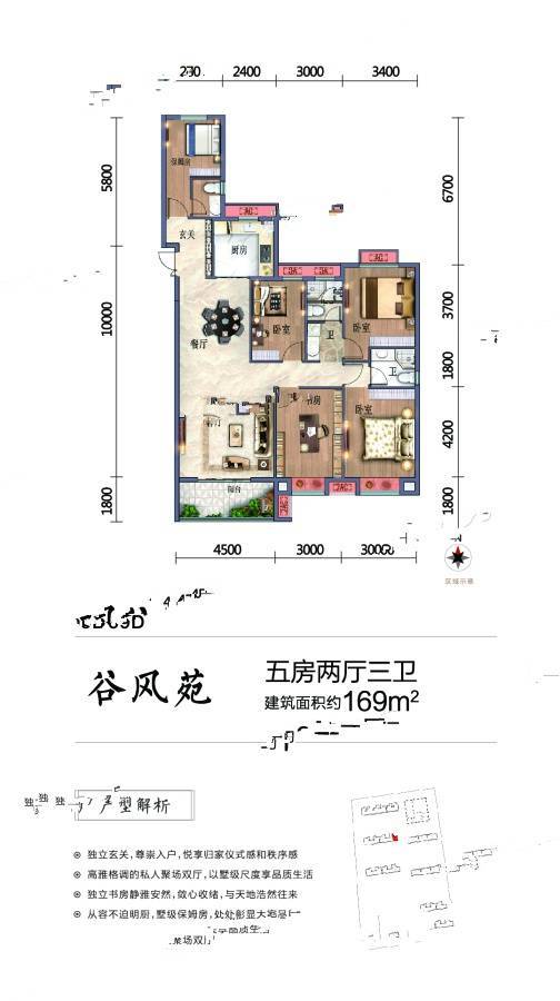 天福九熙府5室2厅3卫169㎡户型图