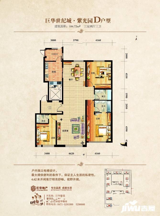 巨华紫光园3室2厅3卫184.7㎡户型图