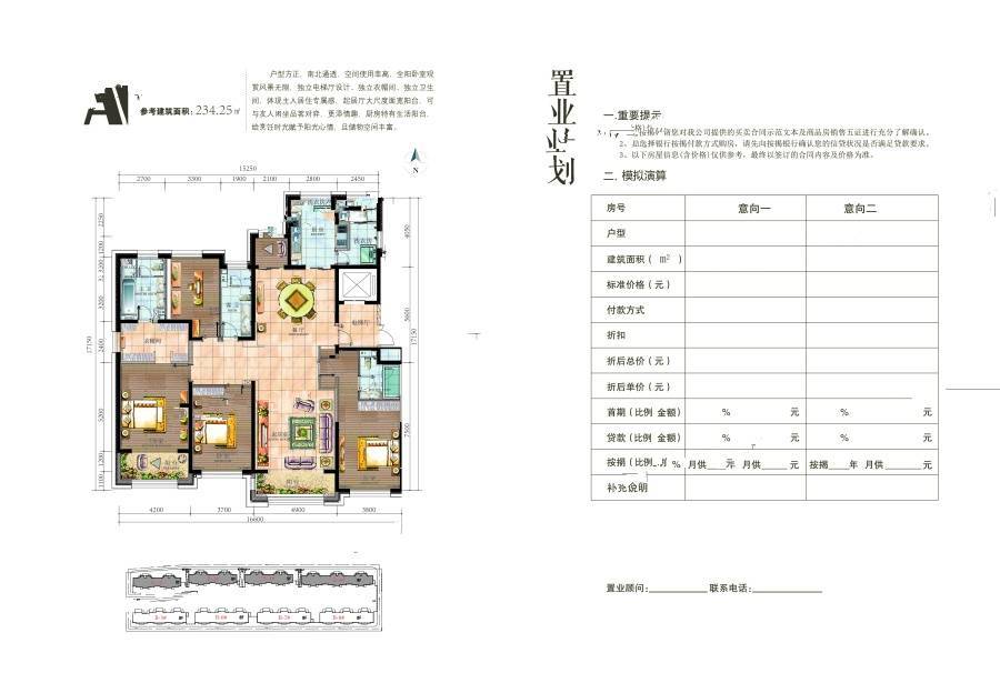 巨华亲亲尚城4室2厅3卫234.3㎡户型图