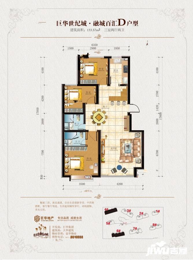 巨华融城百汇3室2厅2卫133.6㎡户型图