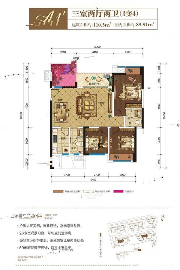 立宇龙山景苑3室2厅2卫110.5㎡户型图