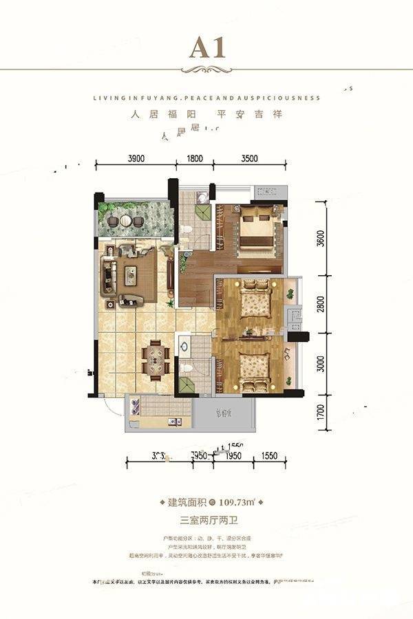 福阳广场3室2厅2卫109.7㎡户型图