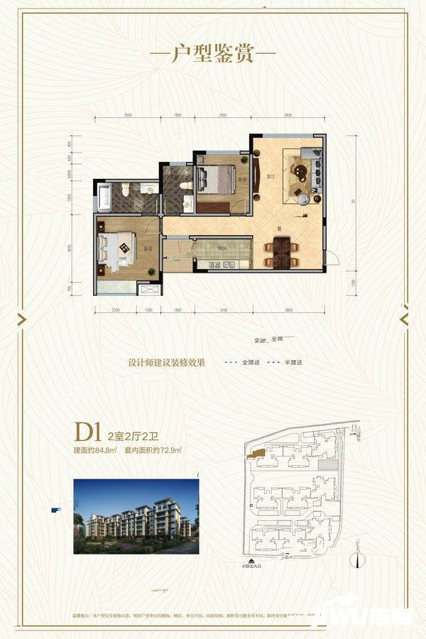 盛景澜庭2室2厅2卫84.8㎡户型图