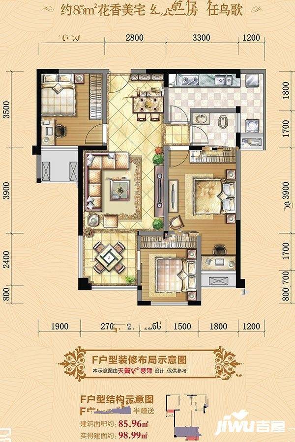 福星上江城3室2厅1卫86㎡户型图