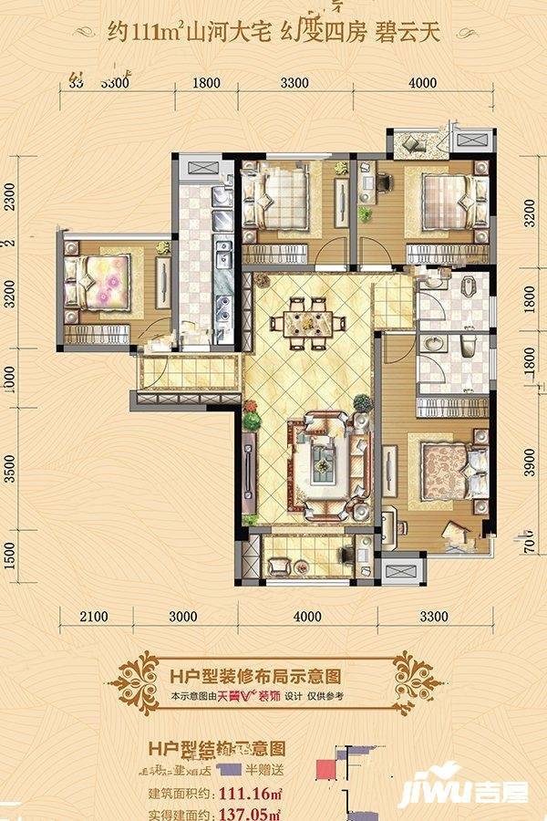 福星上江城4室2厅2卫111.2㎡户型图