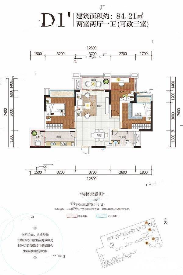 长虹橡树郡2室2厅1卫84.2㎡户型图