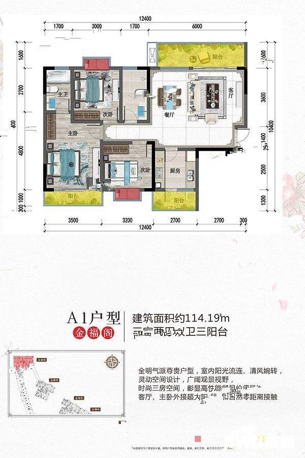 葫芦溪新城3室2厅2卫114.2㎡户型图