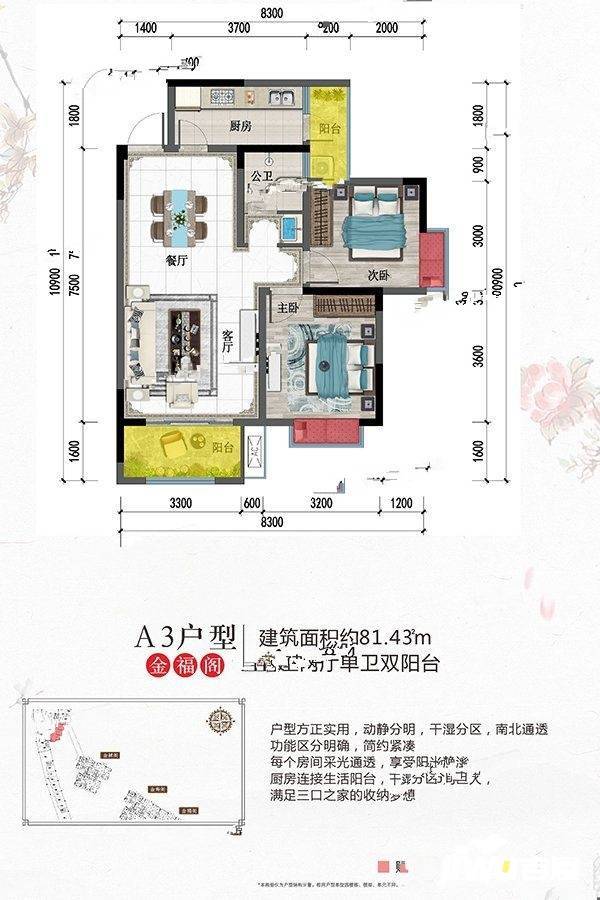 葫芦溪新城2室2厅1卫81.4㎡户型图