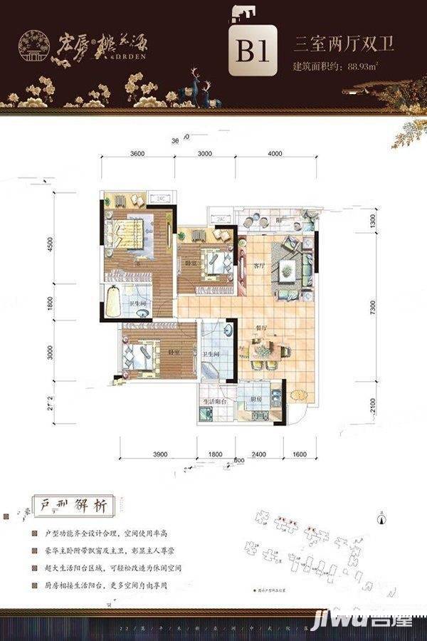 宏辰桃花源3室2厅2卫88.9㎡户型图